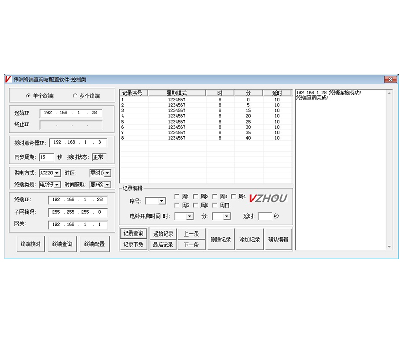 电铃控制器功能配置软件（版本V1.2）