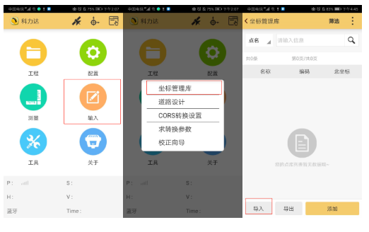 CSV格式坐標數據怎么導入H5手簿？2個技巧就可以了